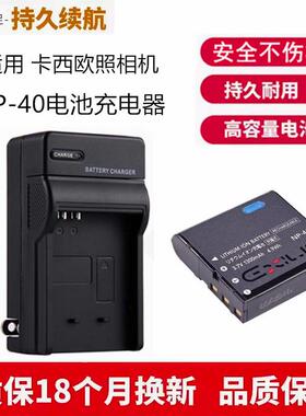 适用卡西欧Z100 Z200 Z300 Z400 Z500 Z600照相机NP-40电池充电器