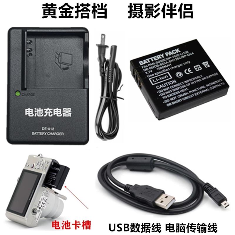 适用 松下DMC-FX50 FX01 FX07 FS1 FS2 GK照相机电池+充电器S005E