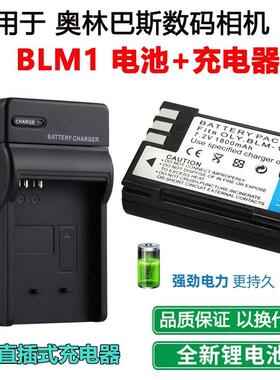 适用 奥林巴斯C5060 C7070 C8080 E1 E3 E30相机BLM1电池+充电器