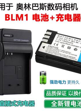 适用 奥林巴斯C5060 C7070 C8080 E1 E3 E30相机BLM1电池+充电器
