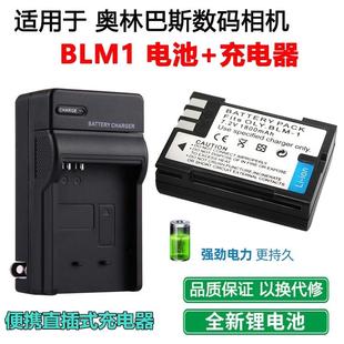 C8080 C7070 奥林巴斯C5060 充电器 E30相机BLM1电池 适用