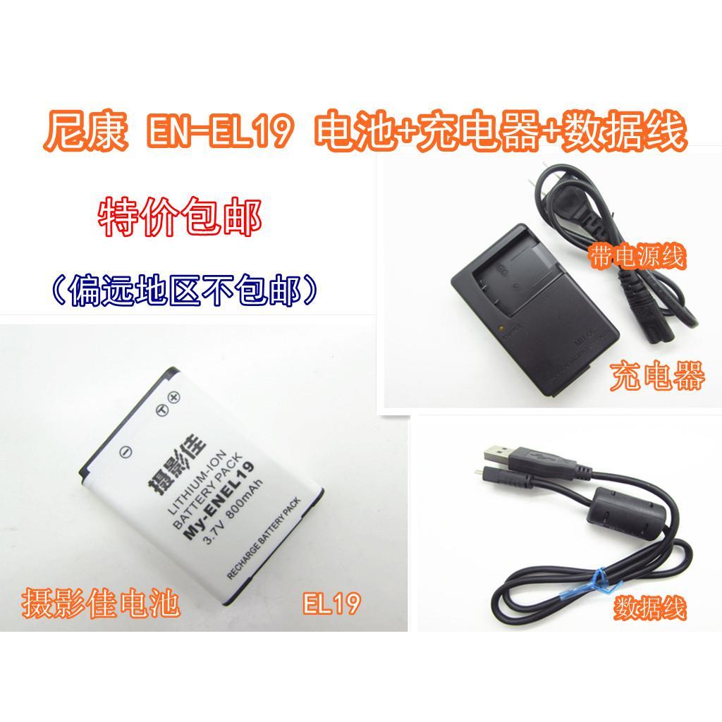 尼康CoolPix S2500 S2600 S2700相机EN-EL19电池+充电器+数据线
