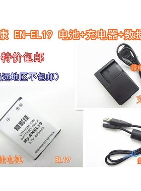尼康CoolPix S2500 S2600 S2700相机EN-EL19电池+充电器+数据线