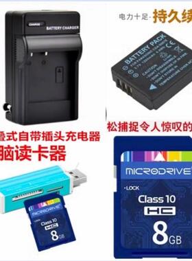 适用松下DMC-TZ50 TZ4 TZ5 TZ15 TZ50GK相机电池+充电器+8G内存卡