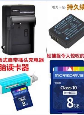 适用松下DMC-TZ50 TZ4 TZ5 TZ15 TZ50GK相机电池+充电器+8G内存卡