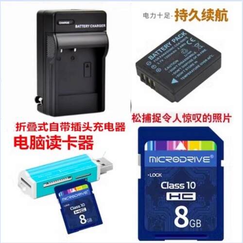 适用松下DMC-TZ50 TZ4 TZ5 TZ15 TZ50GK相机电池+充电器+8G内存卡