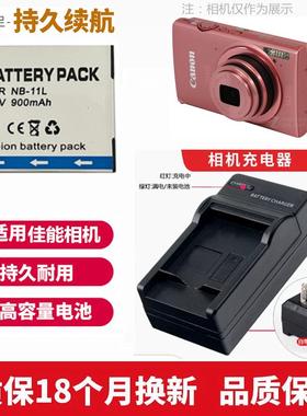 适用于 佳能PC1730 PC1731 PC1732 PC1737照相机电池+充电器NB11L