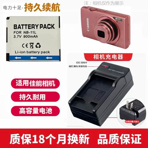 适用于 佳能PC1730 PC1731 PC1732 PC1737照相机电池+充电器NB11L