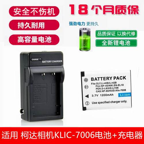 适用柯达M575 M580 M873 M883 M200 照相机KLIC-7006电池+充电器