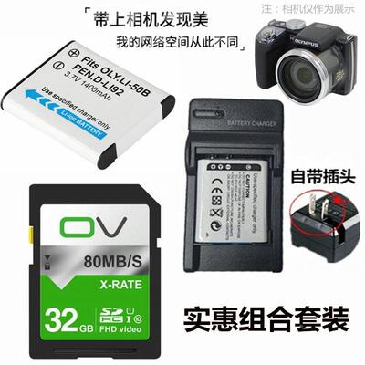 适用 奥林巴斯SP-800UZ SP720 SP810 电池+充电器+32G内存卡