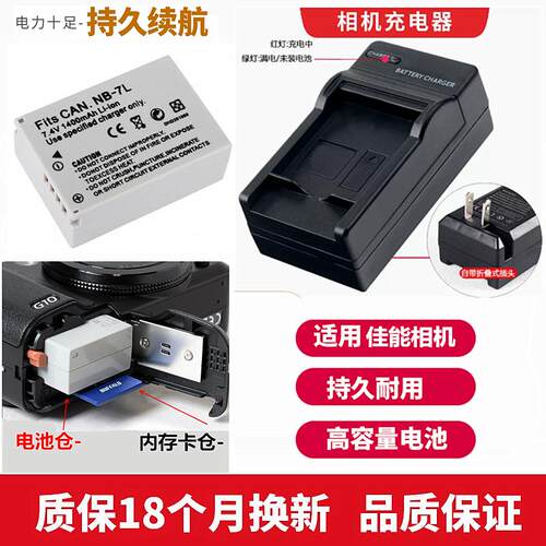 适用于 佳能PC1428 PC1305 PC1564 PC1560照相机电池+充电器NB-7L