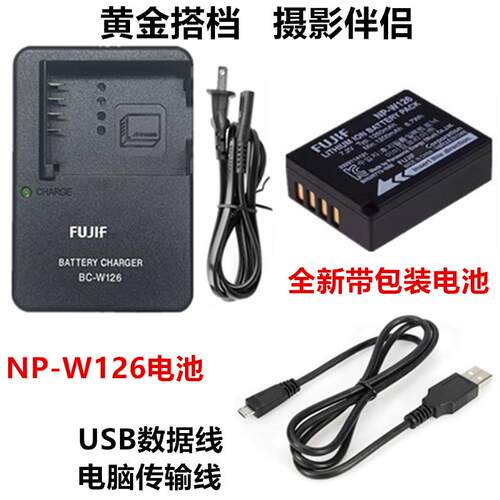 适用 富士XT1 XM1 XE2S XT10 XT20相机NP-W126电池+充电器+数据线