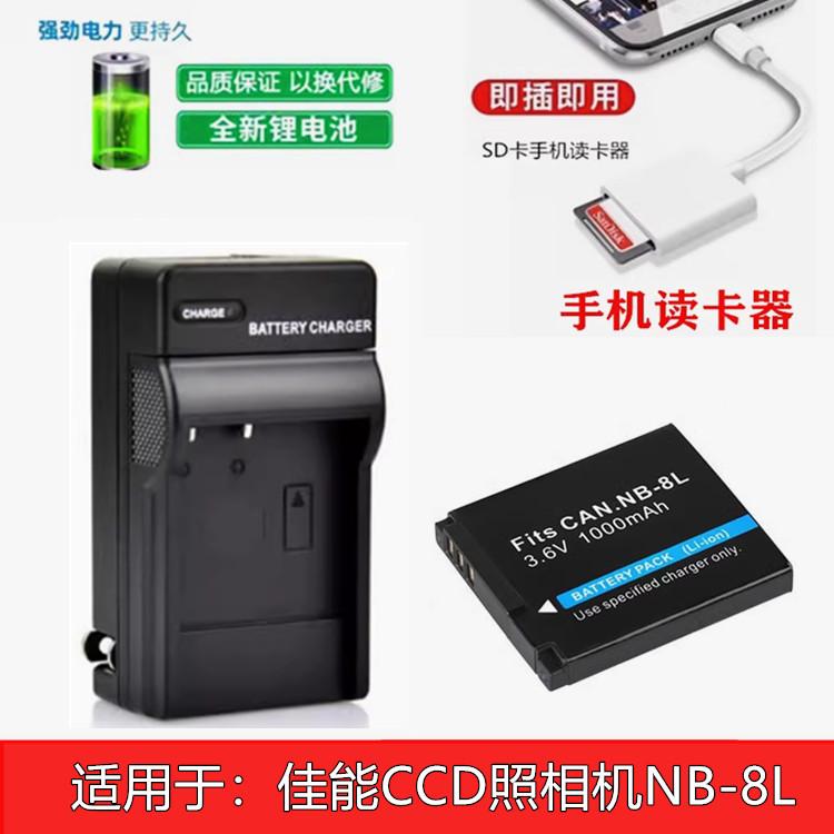 适用佳能A3300 PC1589 1474 1475 1590 1585相机NB-8L电池充电器