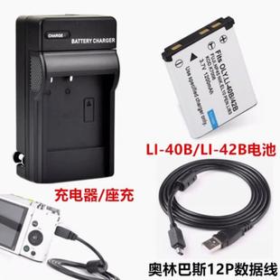 U725 U720 U730 U740数码 充电器 适用奥林巴斯U700 相机电池 U710