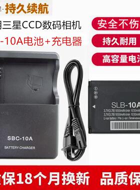 适用三星L100 L110 L210 L310W WB550 NV9 相机电池SLB-10A充电器