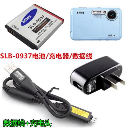 适用三星i8 NV33 NV4 ST10 PL10相机SLB-0937电池+充电器+数据线