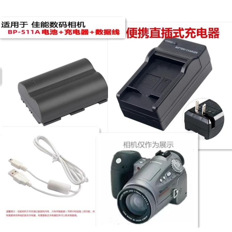 适用 佳能G1 G2 G3 G5 G6 D30 D60相机电池充电器数据线BP511A
