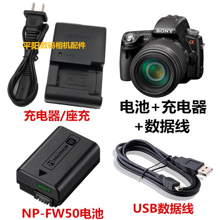 SONY索尼SLT-A33 A35 A37 A55单反相机NP-FW50电池+充电器+数据线