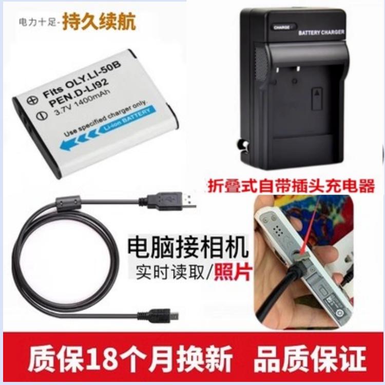 适用于 奥林巴斯TG820 TG610 TG615 TG805相机电池+充电器+数据线