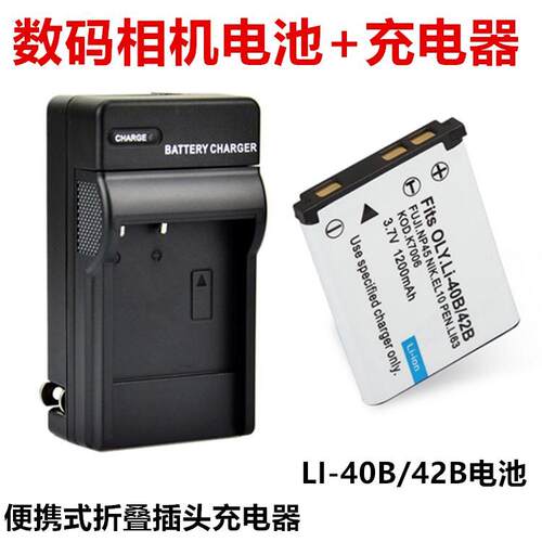 适用奥林巴斯u725 u770 u780 u790 u795SW相机LI-42B电池+充电器