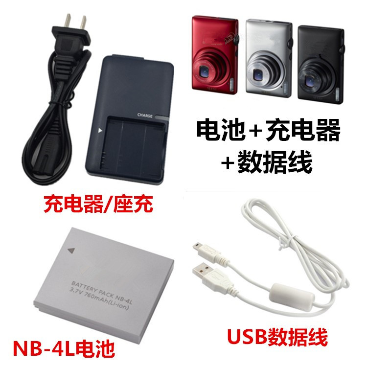 适用于佳能PC1591 PC1676 PC1158 PC1472照相机NB-4L电池+充电器