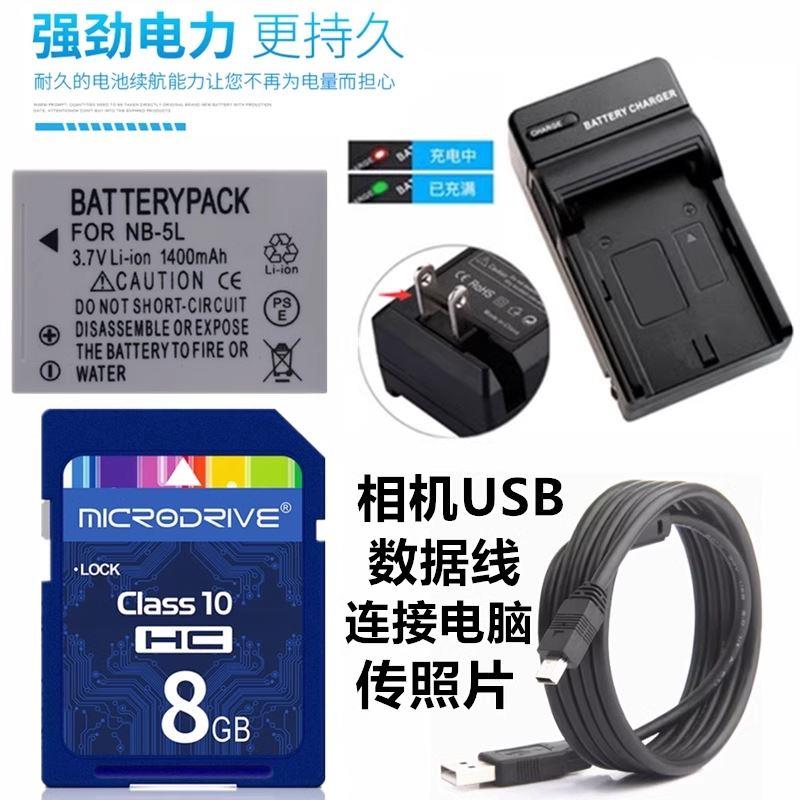 适用佳能PC1235 PC1266 PC1332 PC1357相机电池+充电器+8G内存卡