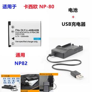 Z370 Z330 Z550 Z800 80充电器 适用卡西欧EX ZS5相机电池NP Z280