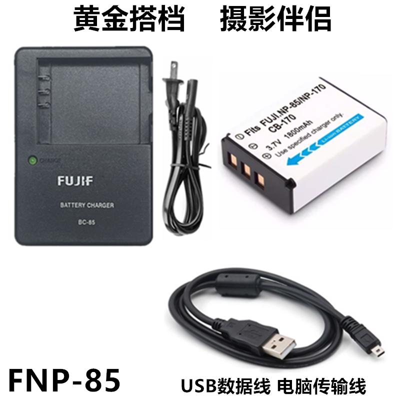 适用 富士SL245 SL300 SL305 SL1000相机NP-85电池+充电器+数据线