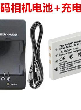 适用三星蓝调i5 i6 i50 i70 L50 L73 L80相机SLB-0737电池+充电器