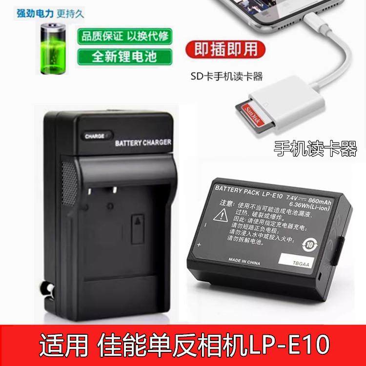 适用佳能2000D 3000D 4000D X70 X80 X90照相机LP-E10电池+充电器