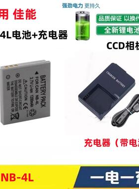 适用 佳能PC1228 PC1356 PC1193 PC1591 CCD相机NB-4L电池+充电器