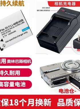 LI42B适用 奥林巴斯U1200 U3000 U5000 U5010数码相机电池+充电器