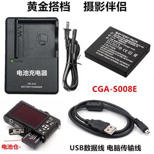 适用于松下DMC-FS3 FS5 FX55 FX500 FX520GK相机电池+充电器S008E