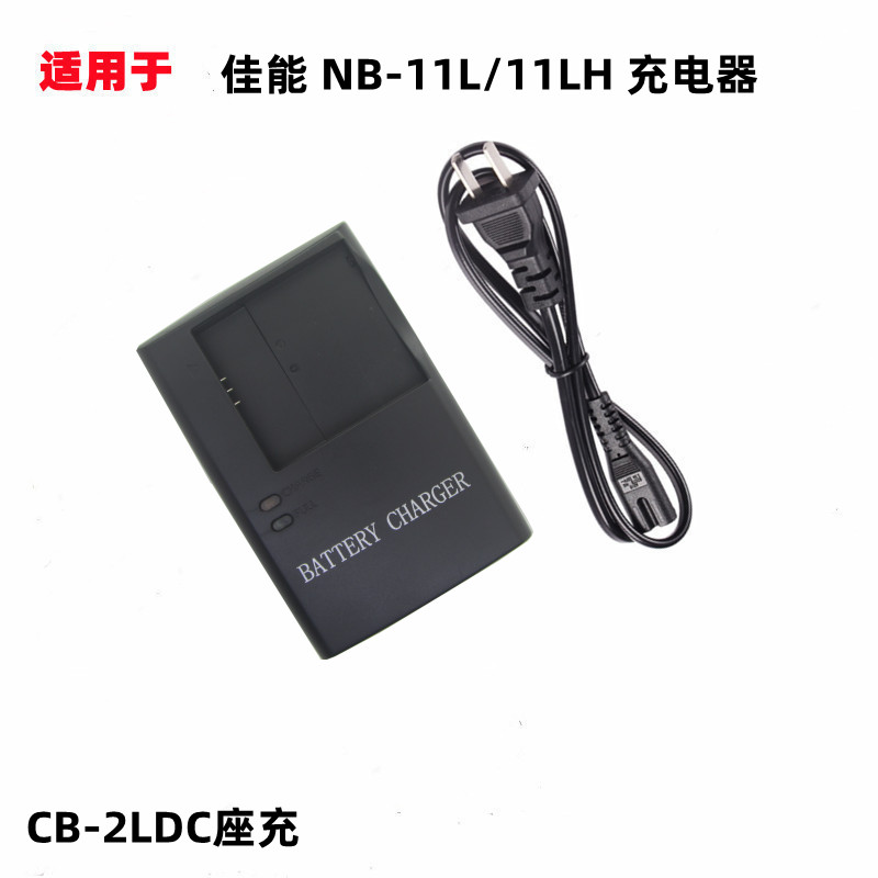 适用佳能IXUS 125 132 140 145 150 155 160数码相机NB-11L充电器