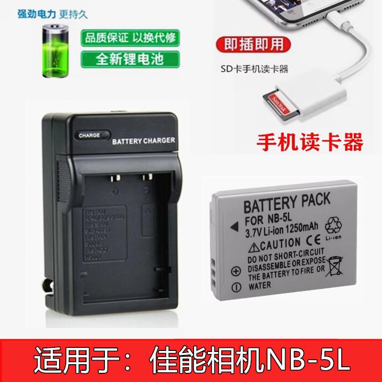 适用佳能 PC1620 PC1468 PC1587 PC1745/1746相机NB-5L电池充电器