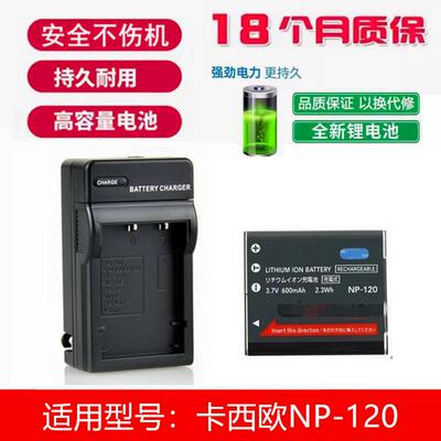 适用卡西欧EX-Z680 Z690 Z790 Z890 ZS25 照相机NP-120电池充电器