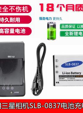适用三星NV3 NV5 NV7 i70 L50 L60 L80 i6相机SLB-0837电池充电器