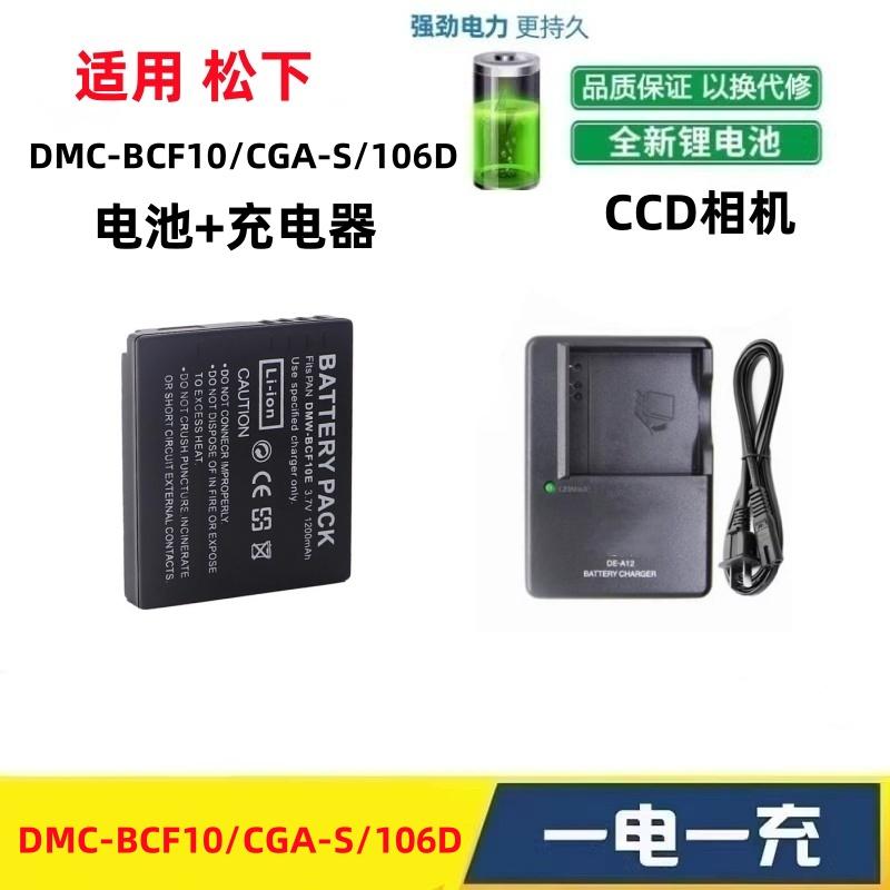 适用 松下DMC-TS1 FX580 FX48 FS25 FS15 GK相机BCF10电池+充电器