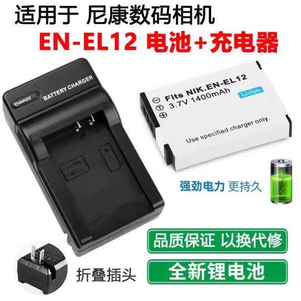 适用尼康AW100 AW120 AW130 B600 A900 照相机EN-EL12电池+充电器