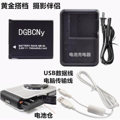 适用佳能A1200 A2200 PC1474 PC1475相机NB-8L电池+充电器+数据线