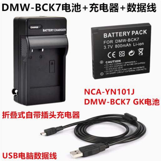 适用松下DMC-FH8 FH25 FH27 FP5 FP7 相机BCK7电池+充电器+数据线