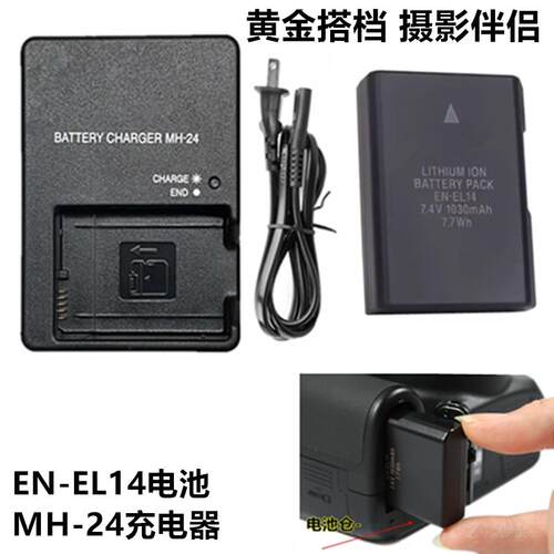 适用于尼康P7000 P7100 P7700 P7800单反相机EN-EL14电池+充电器