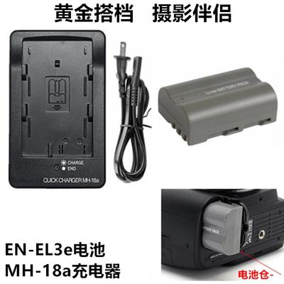 适用尼康D50 D80 D90 D700 D300 D200单反相机EN-EL3e电池+充电器