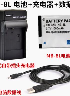 适用佳能A1200 A2200 PC1589 PC1474相机NB-8L电池+充电器+数据线