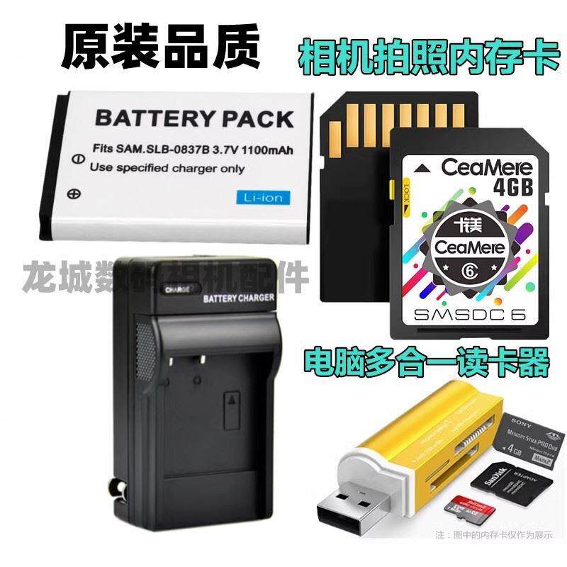 适用三星L301 L201 NV10 L83T NV15 NV8相机电池+充电器+4G内存卡