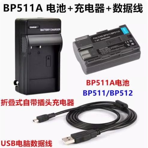 适用佳能EOS 5D一代 20D 30D 40D 50D单反相机BP511A电池+充电器