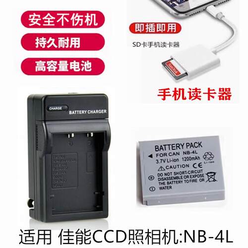 适用佳能PC1158 PC1193 PC1205 PC1227 CCD照相机NB-4L电池充电器