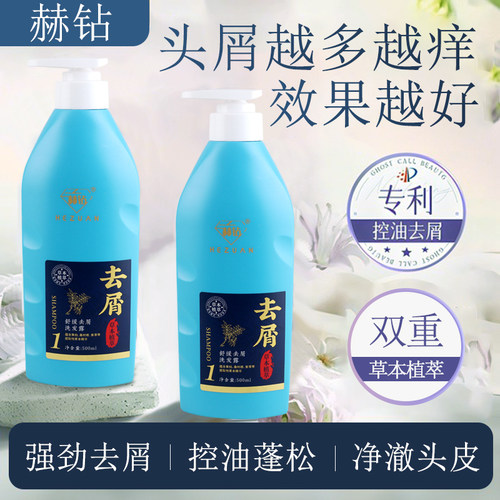 赫钻去屑止痒清爽洗发水正品店