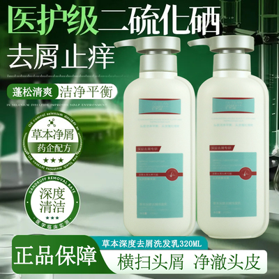 谷缇兰草本深度去屑止痒洗发水