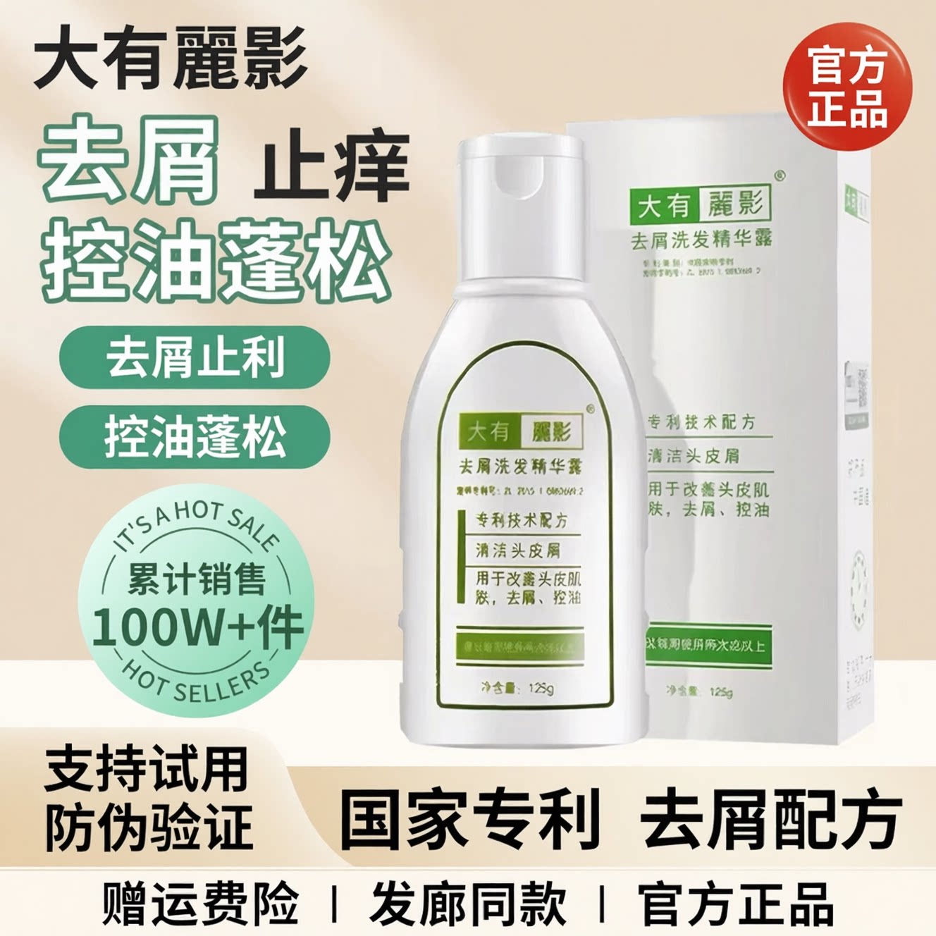 官方正品丽影去屑止痒洗发精华